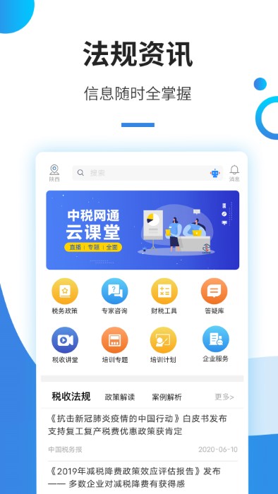 中税网通app下载