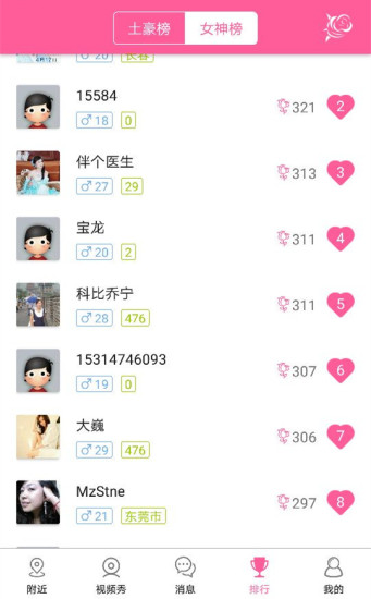 钟情婚恋交友截图