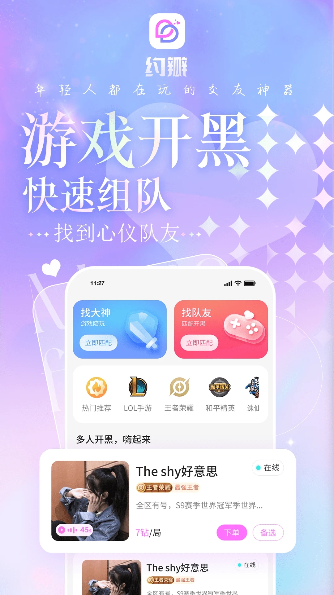 约瓣截图