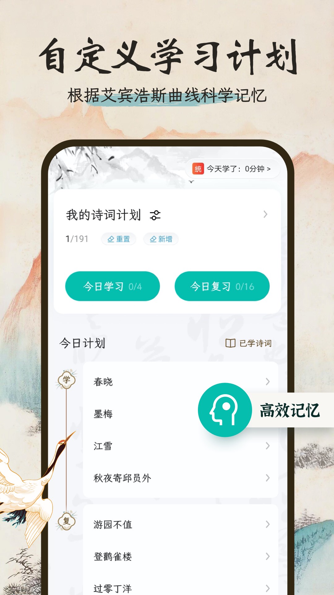 一起读诗词app