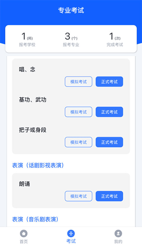 云易考app截图