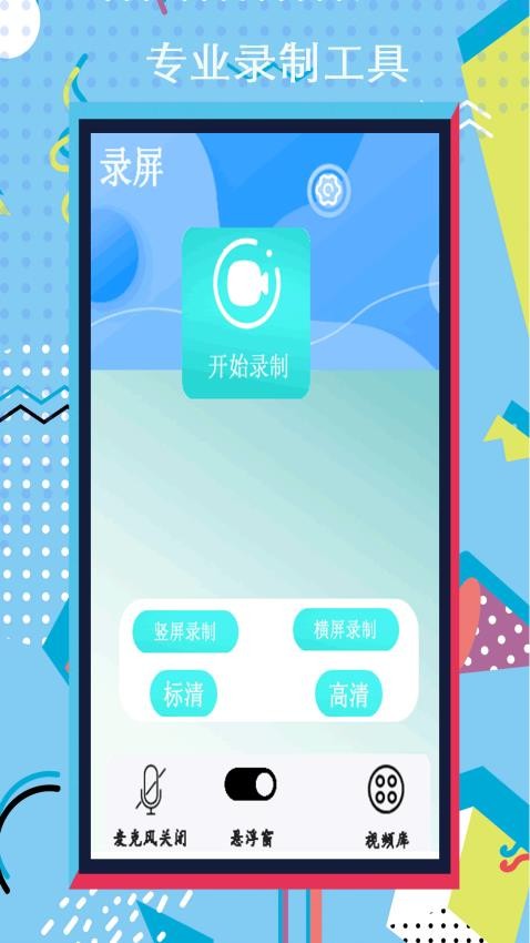 小全能录屏大师截图