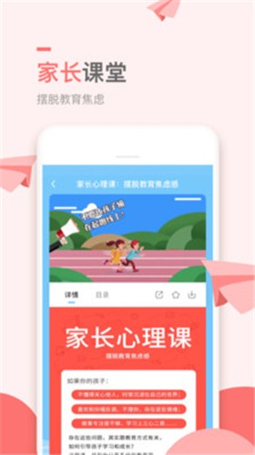 万门小学课客户端截图