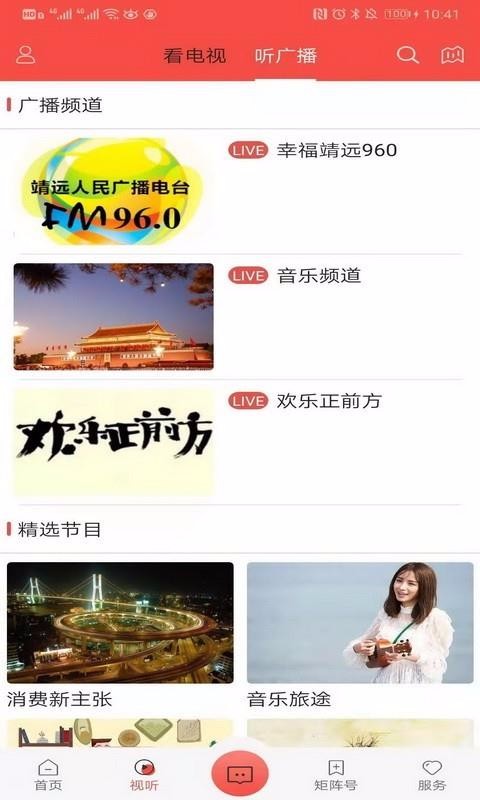 智慧靖远app免费版截图