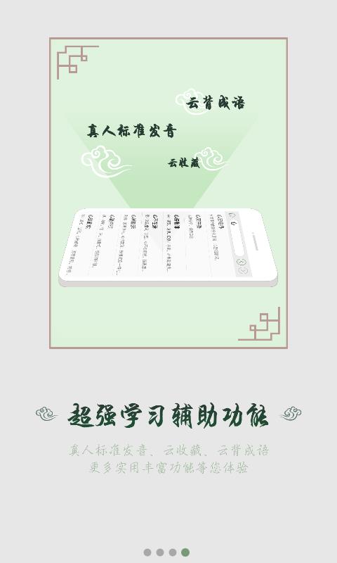 汉语成语词典免费版截图