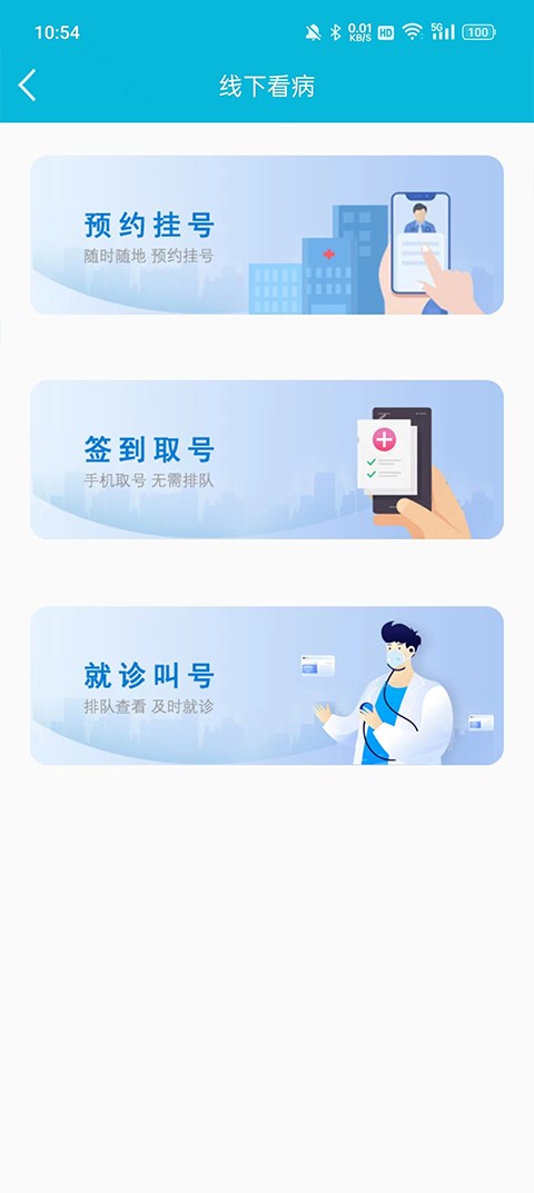 苏州市立医院app截图