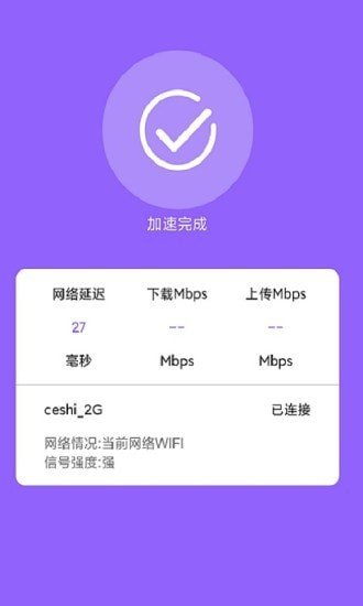 超强极速WiFi官网版 1