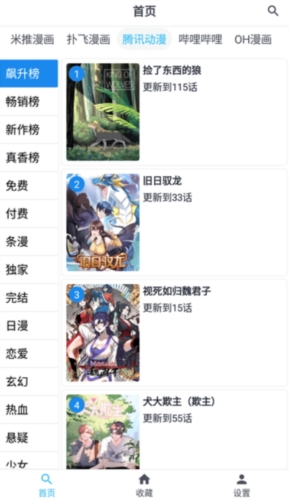 章鱼漫画最新版下载截图