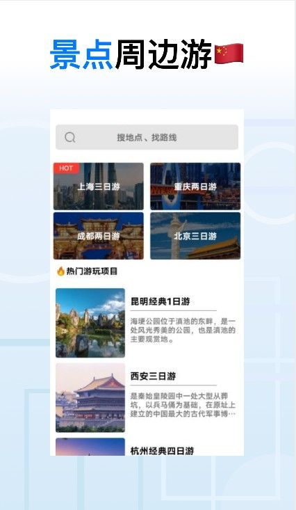 地球去旅行截图