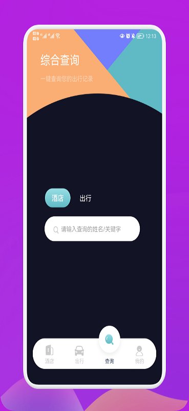 爱饭行程追剧app截图