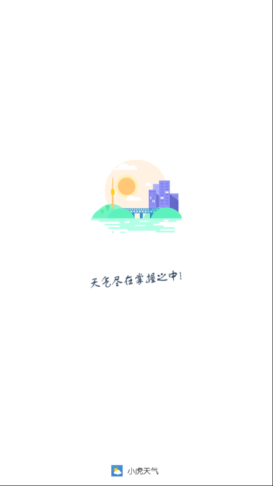 小虎天气 1