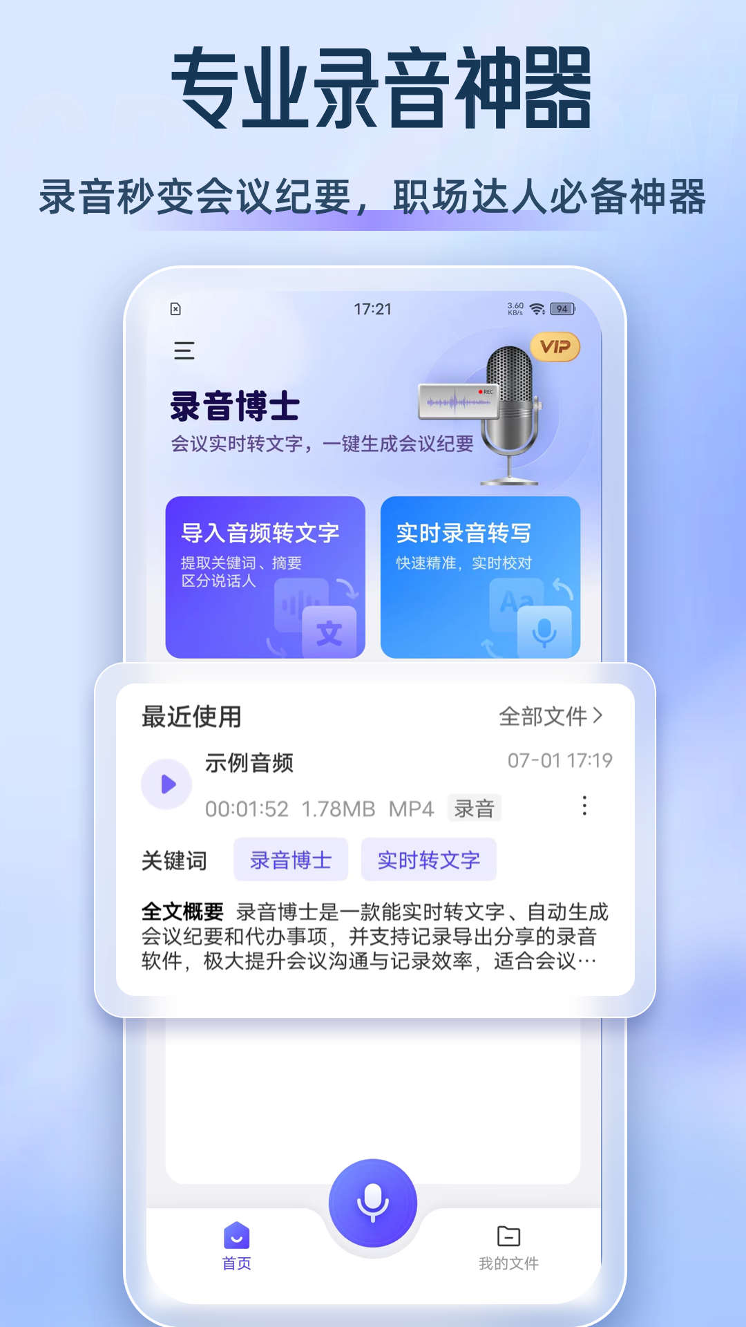 录音博士app截图