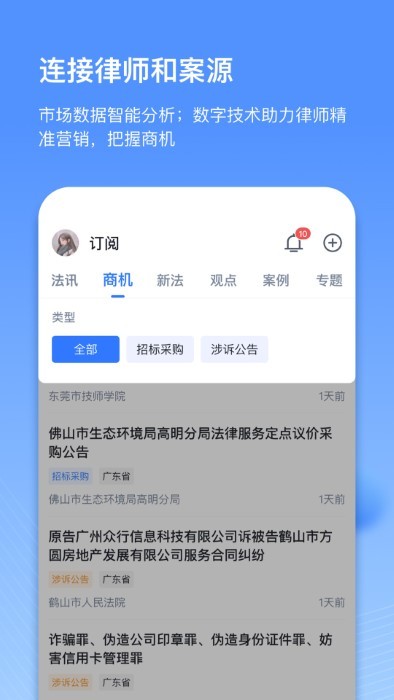 得理律助截图