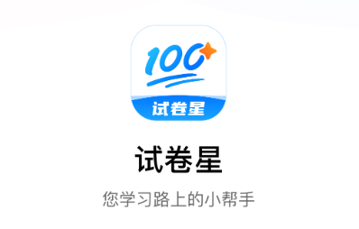 试卷星app 1