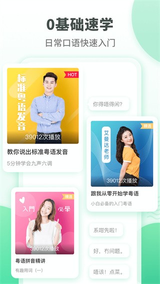 粤语学习通appapp下载