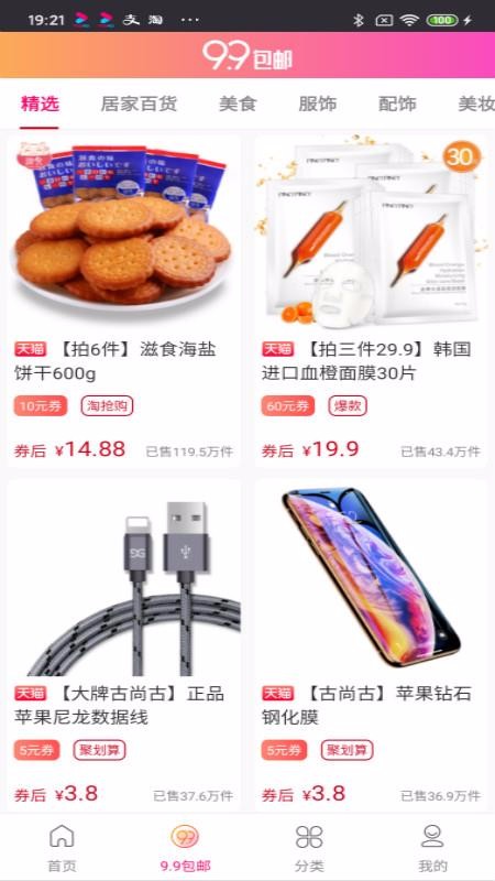 淘惠购优惠券app截图