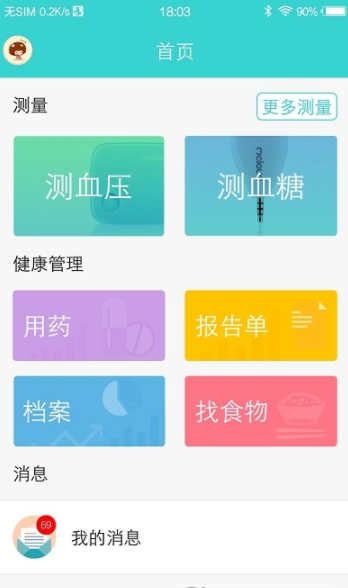 云健康复app截图