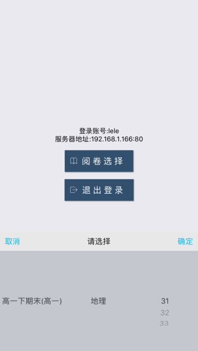 乐华阅卷app截图