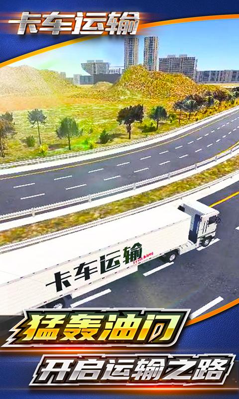 卡车运输 1