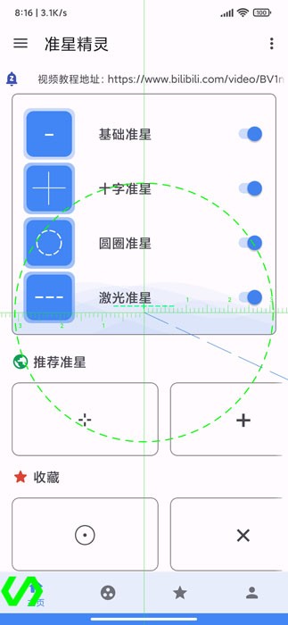 准星精灵瞄准器 1