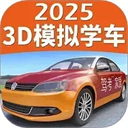 驾考家园无限vip解锁版
