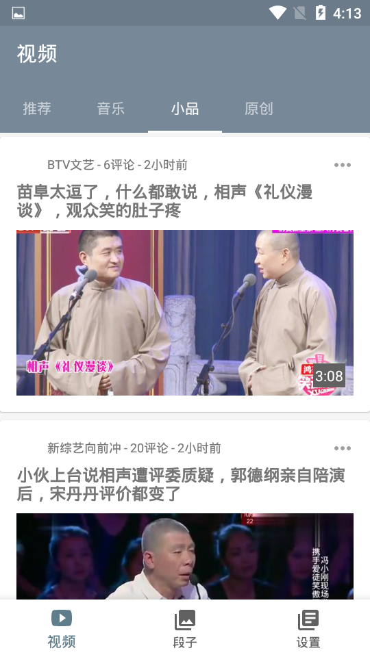 嘻哈段子app截图