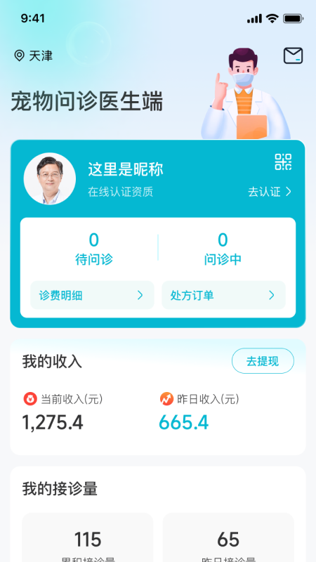 宠研兽医2025截图