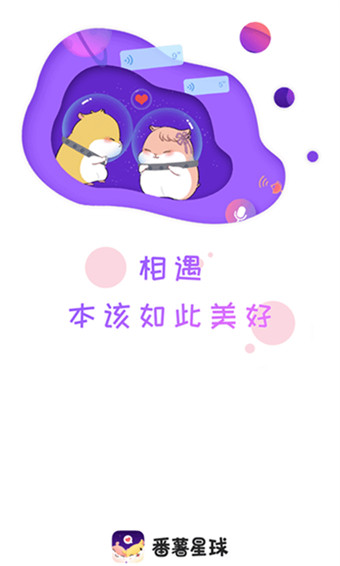 番薯星球截图