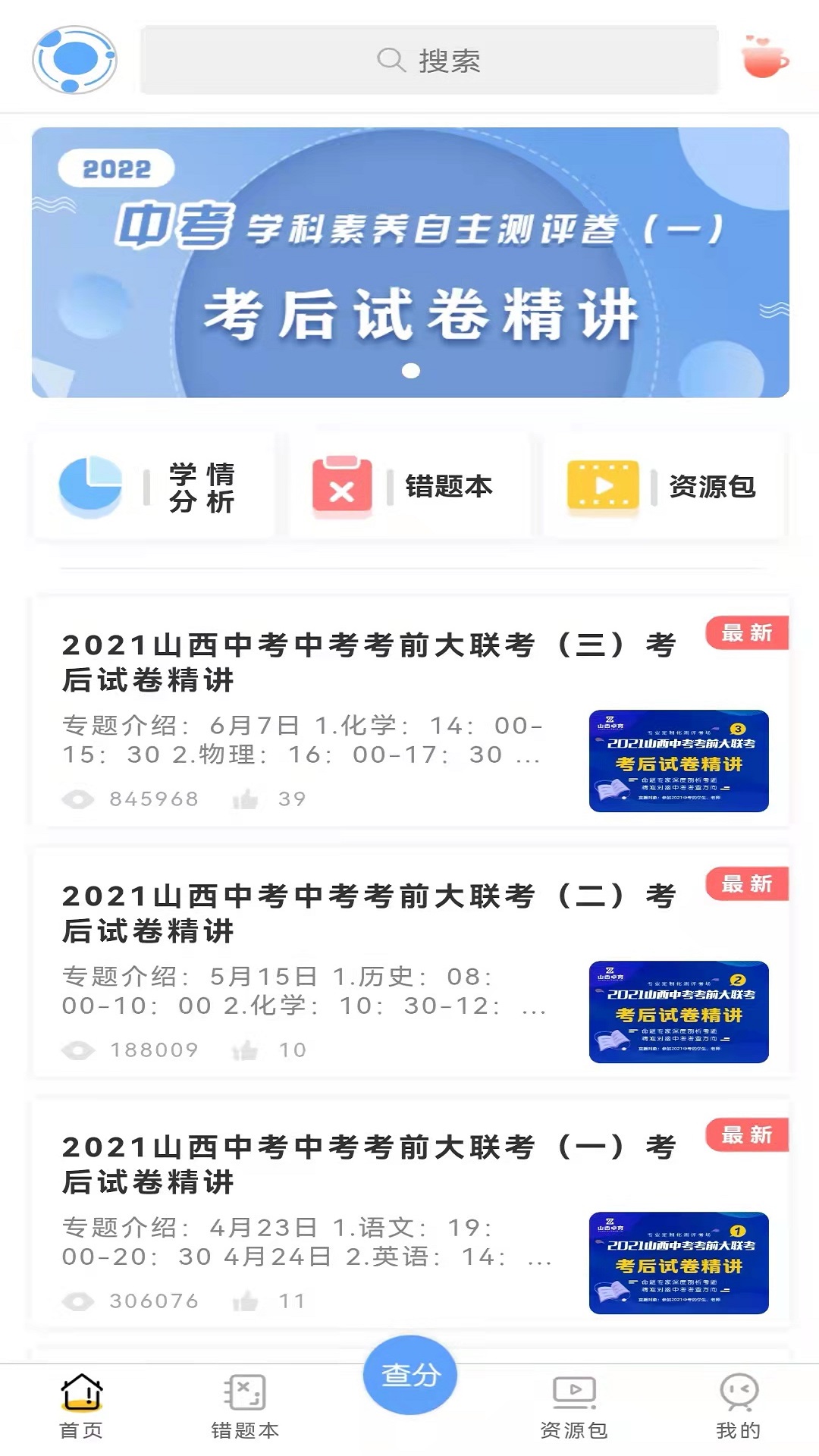 卓育云家长端app