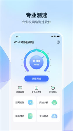 WiFi加速钥匙截图