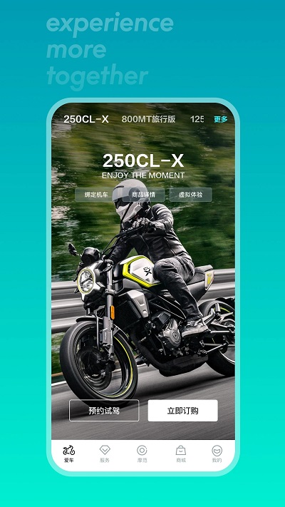 cfmoto摩托车app截图
