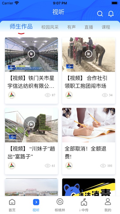 中国传媒大学v2.3.8截图