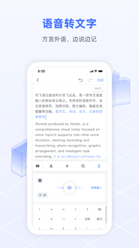 讯飞语记免费版 1