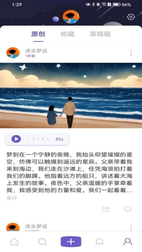 八度幻想app截图