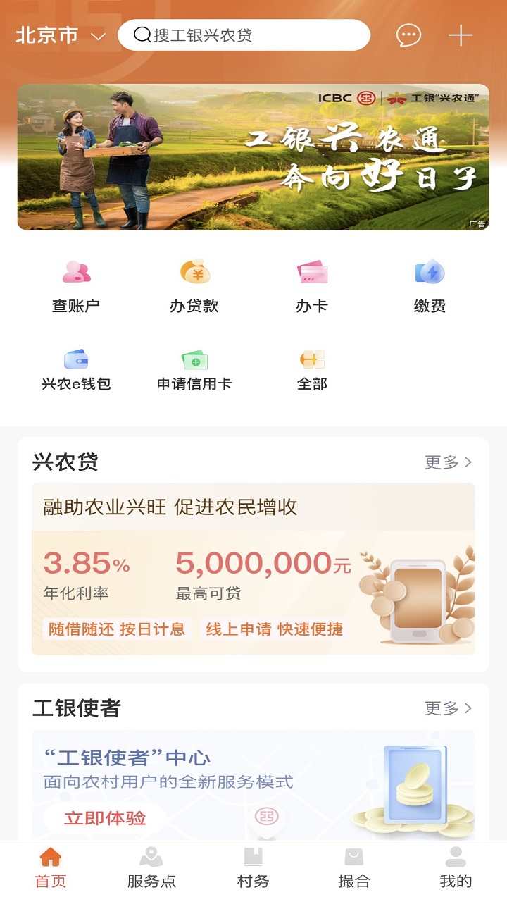 工银兴农通app v1.1.1.1.1截图