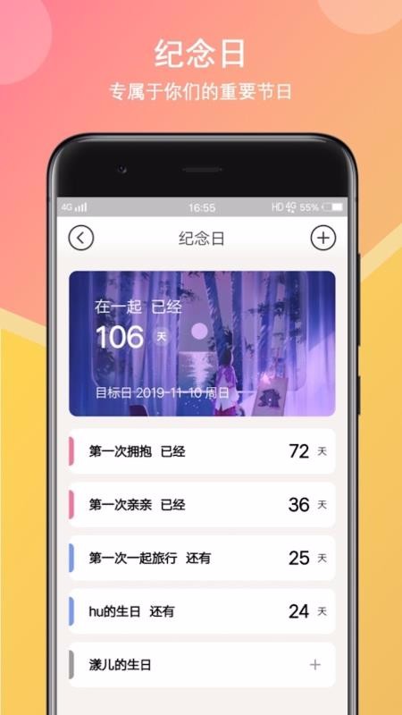 初恋日记app免费版截图