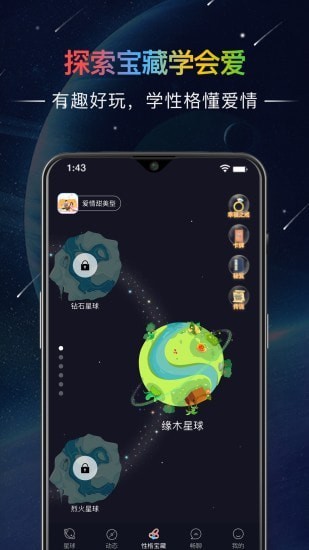 哒呤星球最新版截图