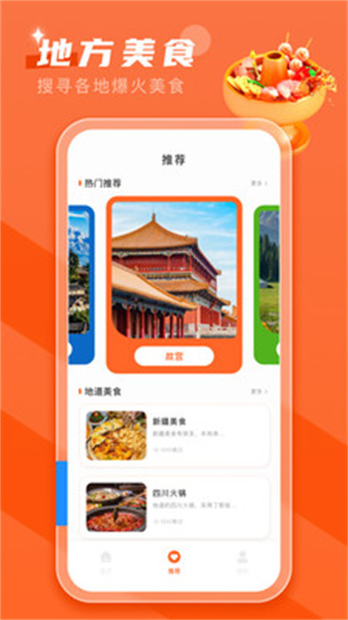 文旅通助手app截图