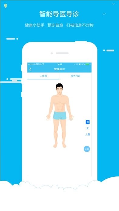 海峡云医手机版截图