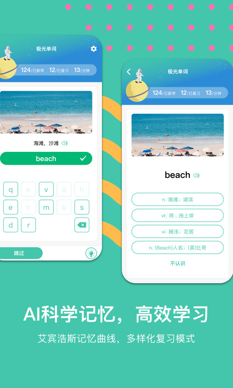 极光单词App最新版截图