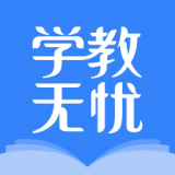 学教无忧免费版