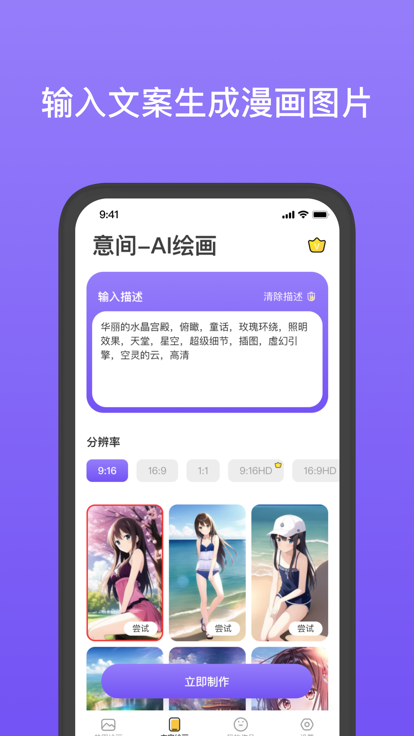 安卓意间ai绘画app