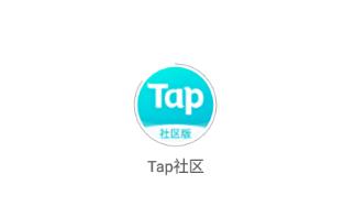 Tap社区app 1