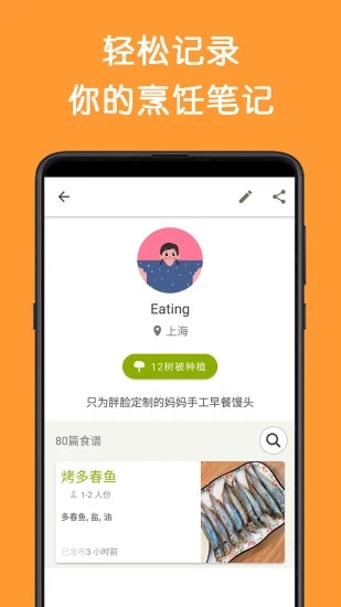 Cookpad菜板手机版截图