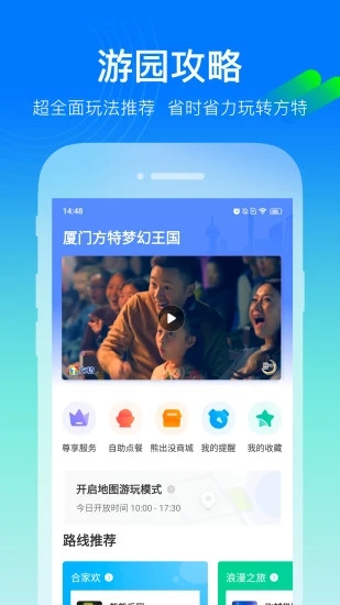 荆州方特智慧游园APP 5.4.14截图