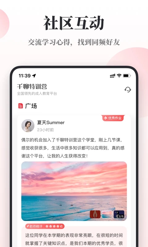 千聊特训营app最新版截图