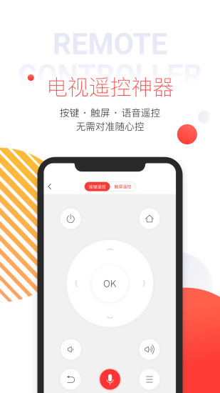 手机多屏互动app截图