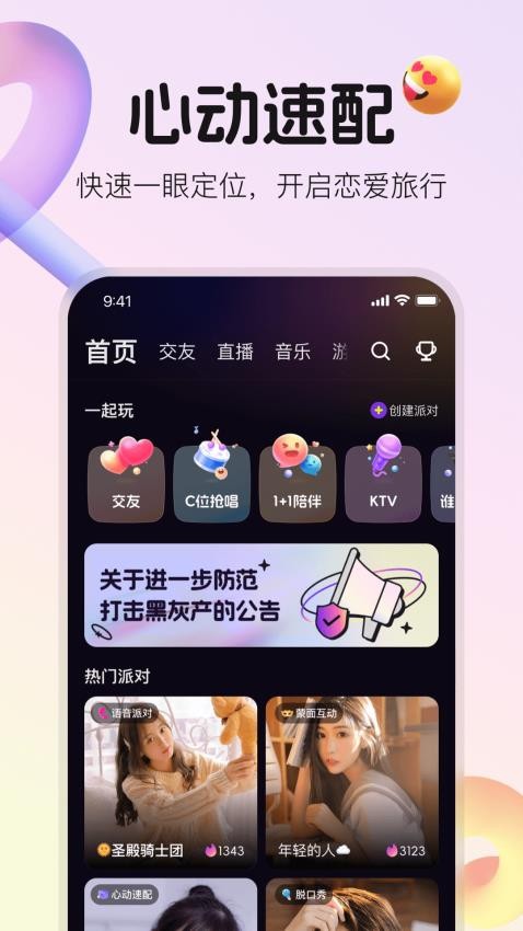 不夜星球APP 1