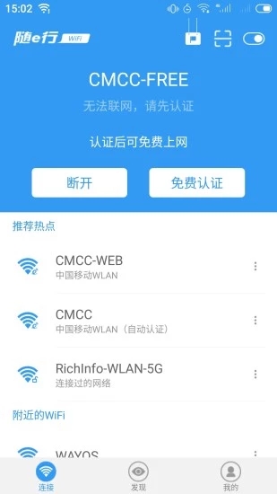 随e行WiFi 1