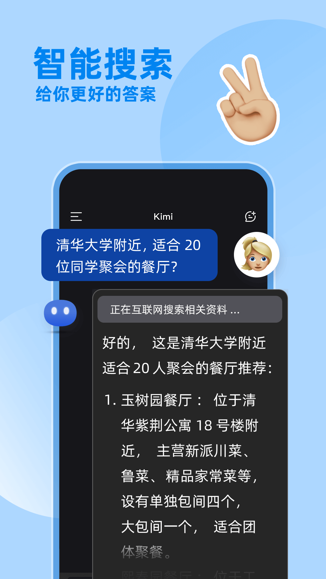 安卓kimi智能助手app免费版软件下载